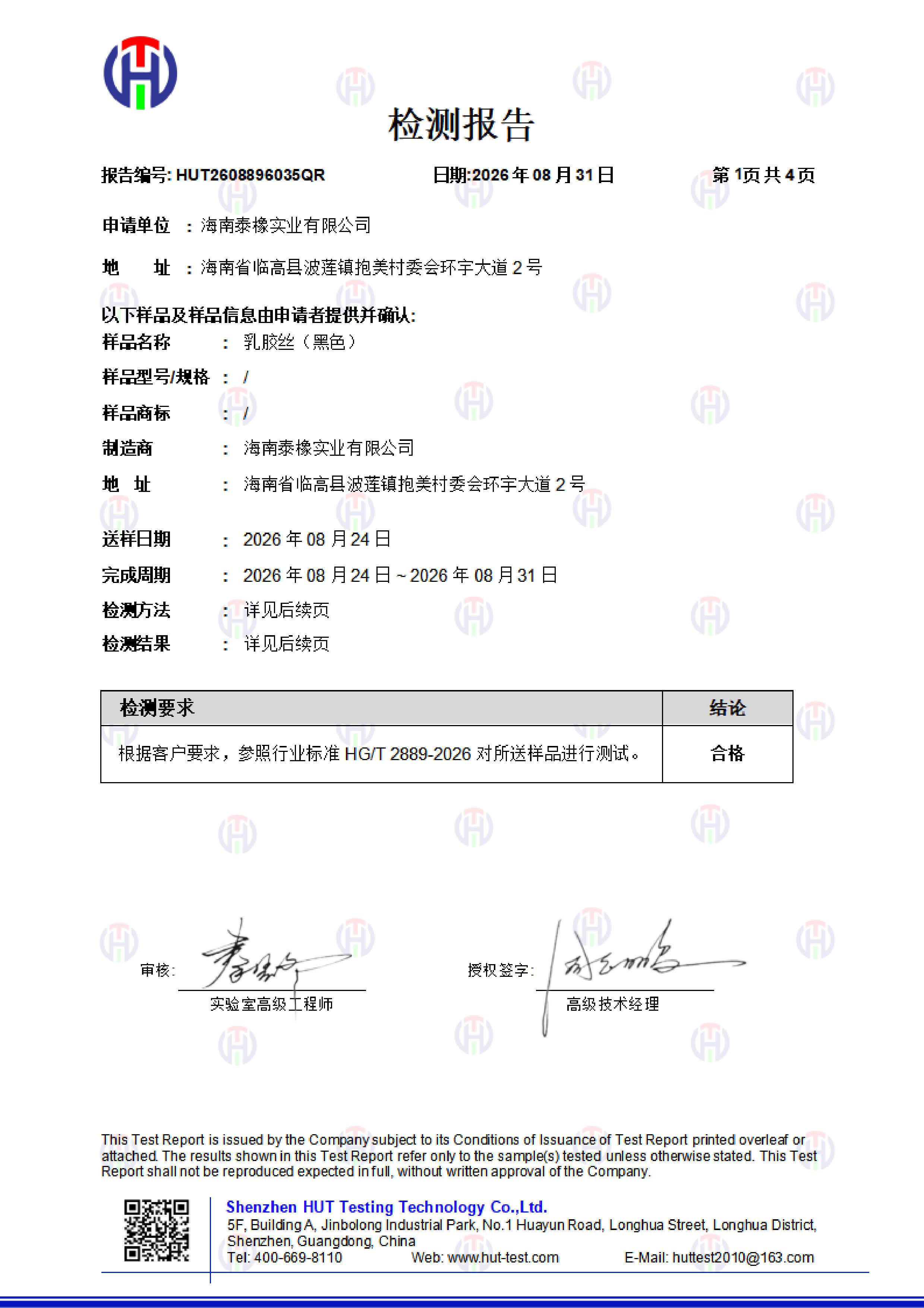 HUT2608896035 Hainan Tai carvalho relatório de teste + alvo - fio de látex + preto