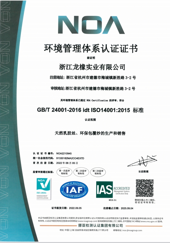 环境管理体系认证证书